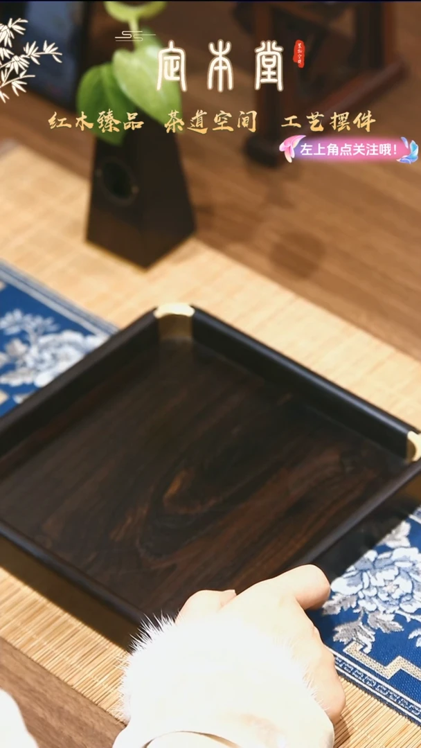 【闪购商品】紫光檀DC092紫光檀镶铜文盘（20*20）