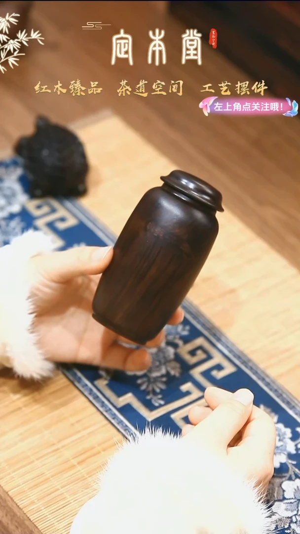 【闪购商品】紫光檀紫光檀茶叶罐