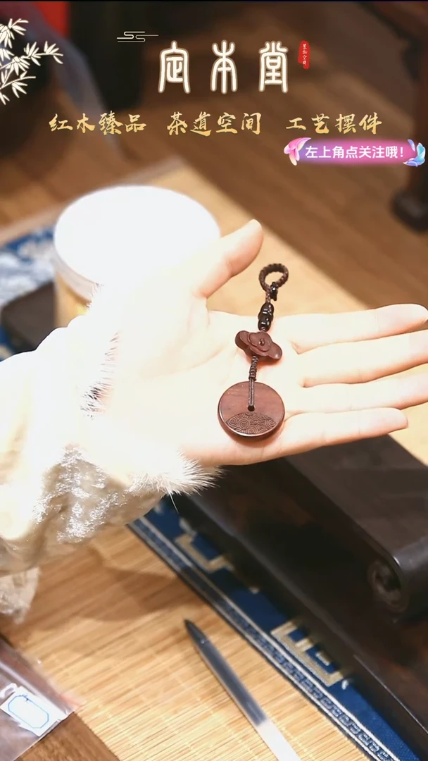 【闪购商品】小叶紫檀SC198小叶紫檀祥云平安钥匙扣