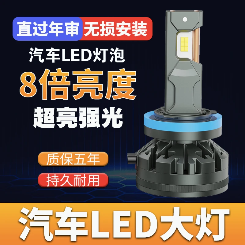 北汽专用LED汽车大灯强光 威旺 M20 M30 M50 M60 S50 306 307升级