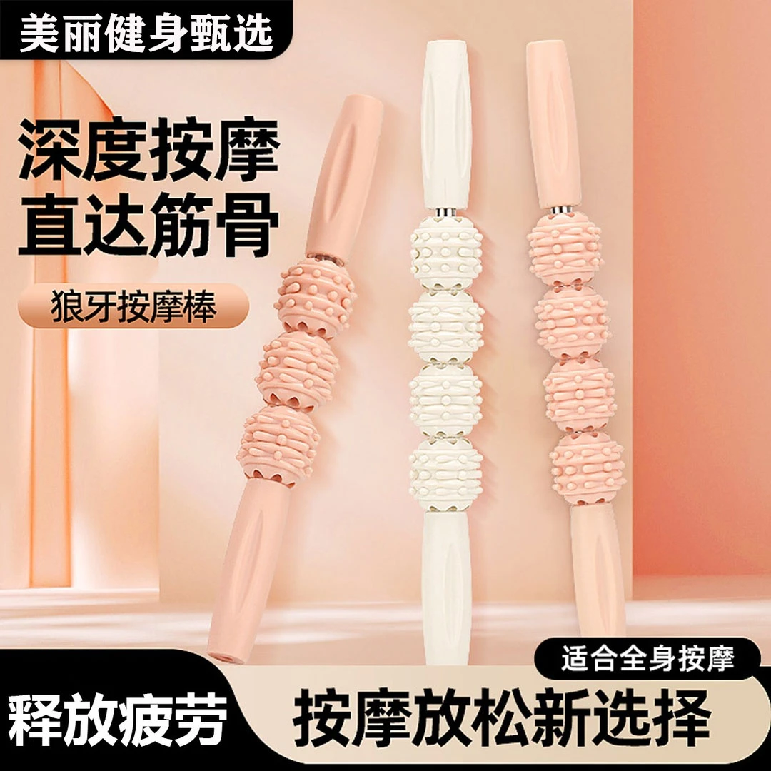 健身甄选瑜伽狼牙按摩棒感统按摩小腿肌肉放松滚轮轴腿部按摩器