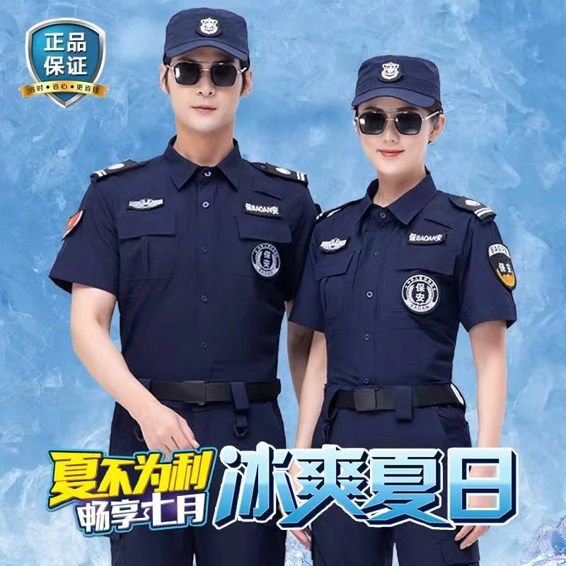正品速干保安工作服套装黑色夏季薄款弹力透气蓝色短袖
