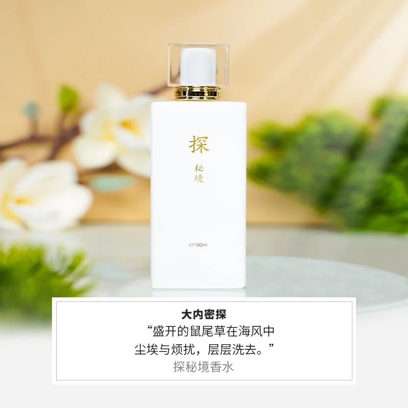 大内密探探秘境香水礼盒中性持久留香自然清新淡香女士男士香水