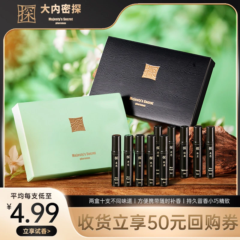 大内密探-探木香水+探清香水香膏两盒装持久留香多风格淡香选香