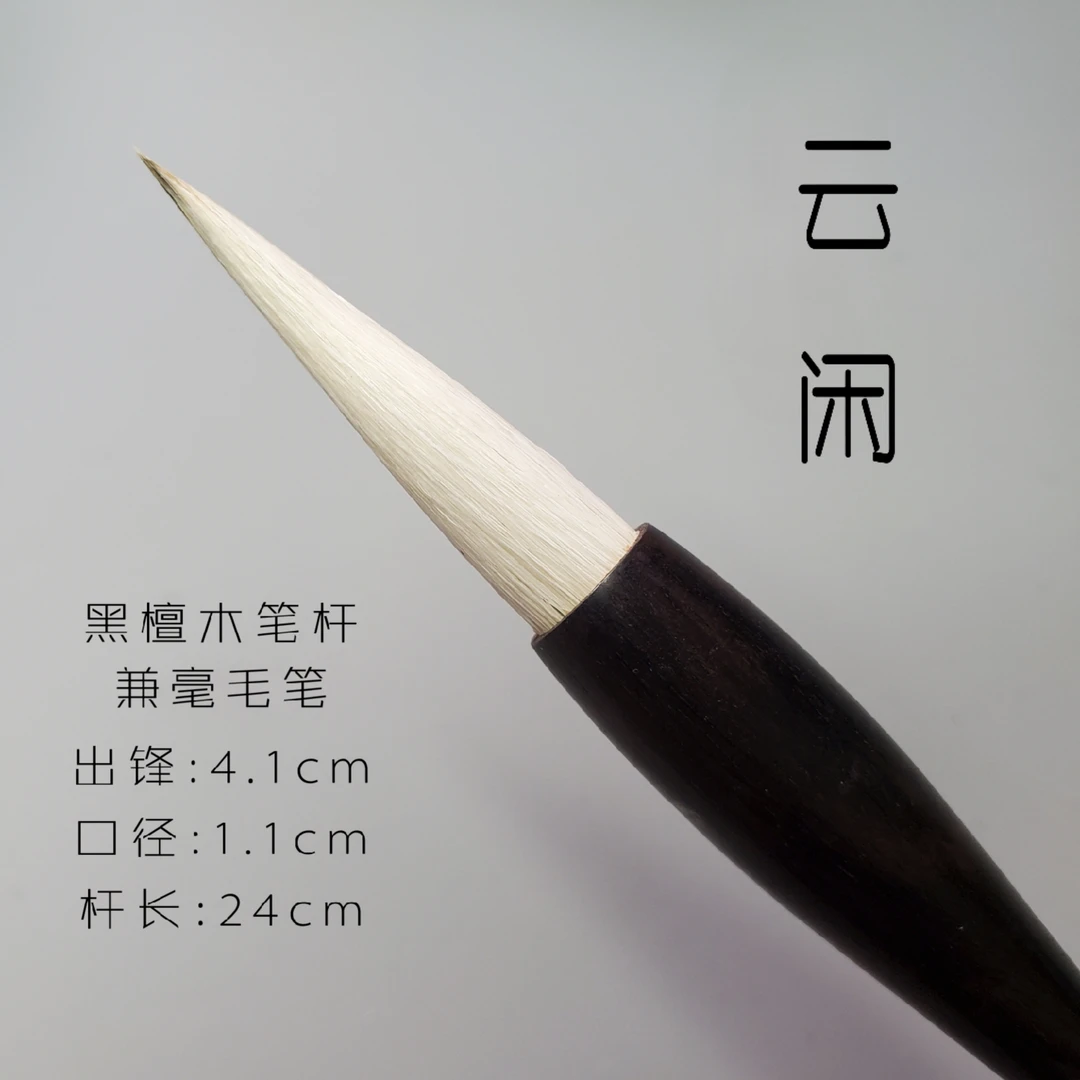 云闲居【云闲】兼毫毛笔欧楷田楷专用狼羊兼毫初学楷书毛笔兼毫材质