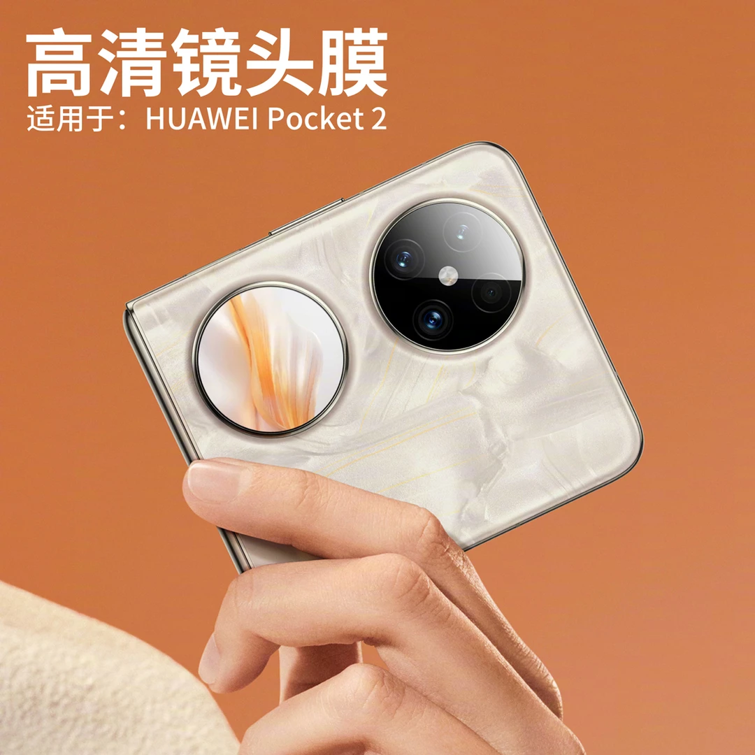 适用华为pocket2镜头膜手机镜头保护贴高清全包秒贴防刮蹭一体式.