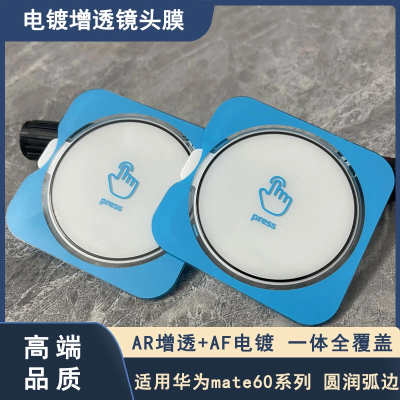 适用华为Mate60Pro镜头膜Mate60Pro+手机摄像头保护膜全贴带神器