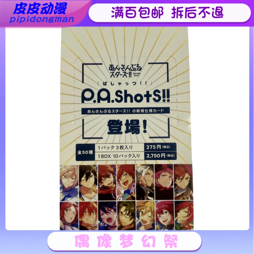 【拆盒】偶像梦幻祭AGF初始柄收藏盲袋一包3张一盒10包