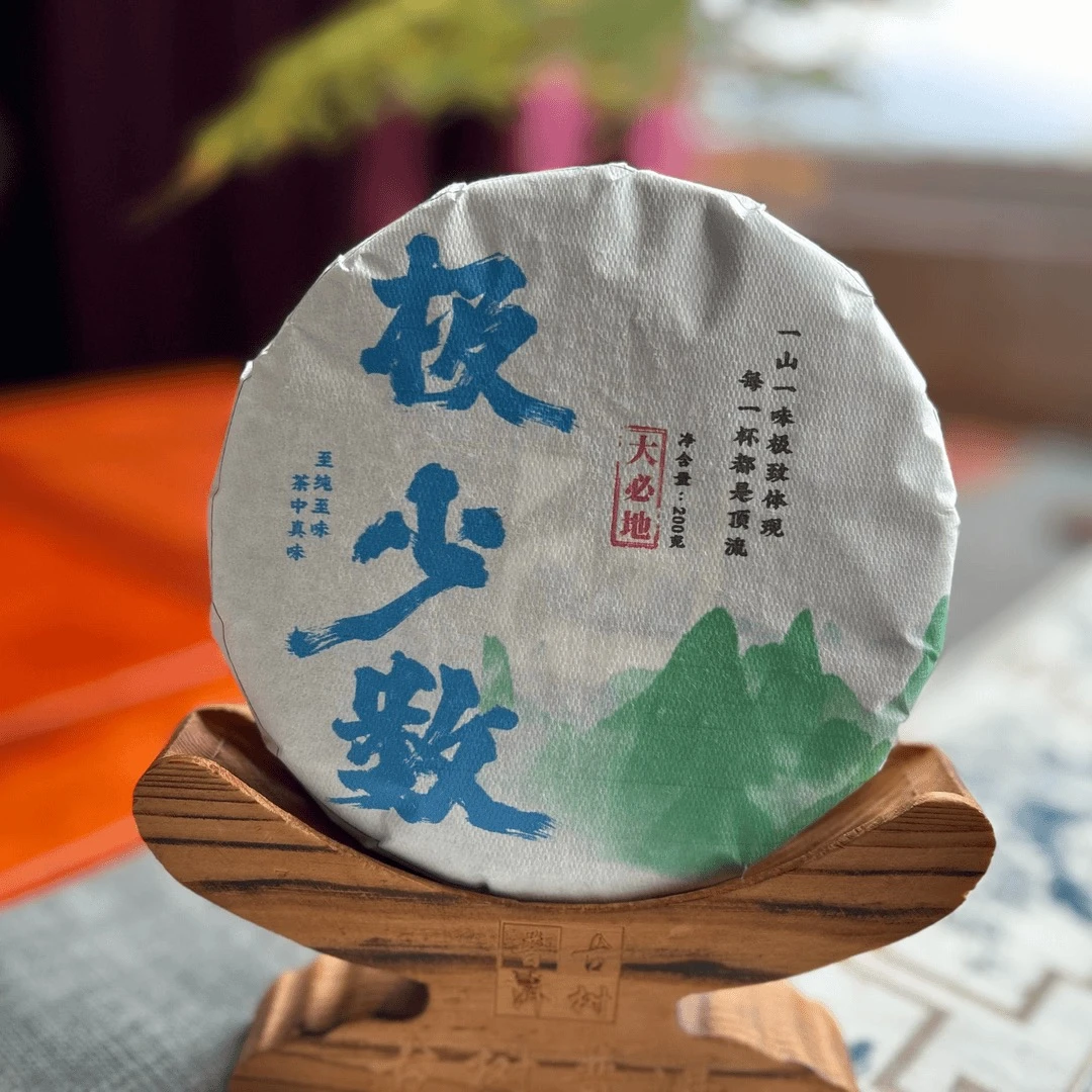 【极少数大必地古树】2024年头春头采 普洱生茶200g 饼茶