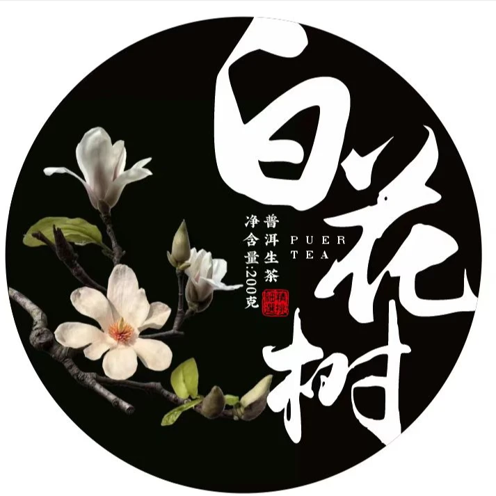 【白花树古树】2024年 普洱生茶200g 饼茶
