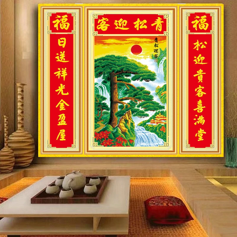 迎客松中堂画农村对联2025年新款自己手工刺绣十字绣线绣客厅大幅