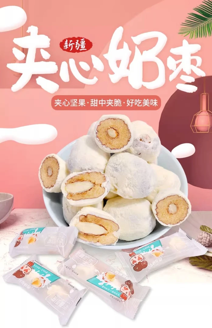 西域皇后纯手工网红小奶枣