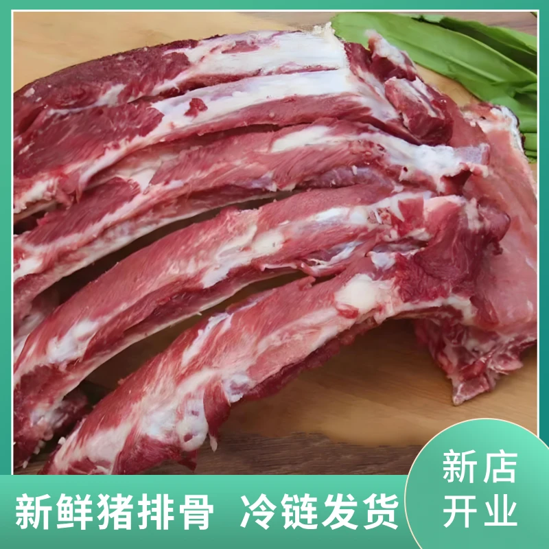 【3斤排骨】农家散养土猪前排买三斤送三斤带有少部分脊骨
