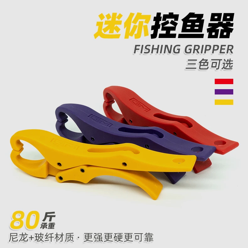 迷你控鱼器便携式轻量化微物路亚钳新型三色可选控鱼神器