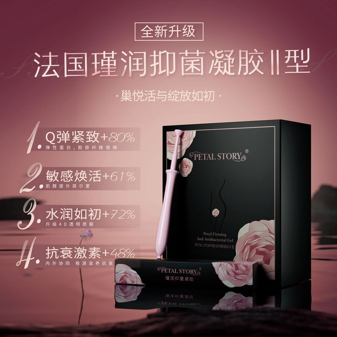 PETAL STORY（S）法国二代升级瑾润抑菌凝胶 女性PQQ花园私秘紧致