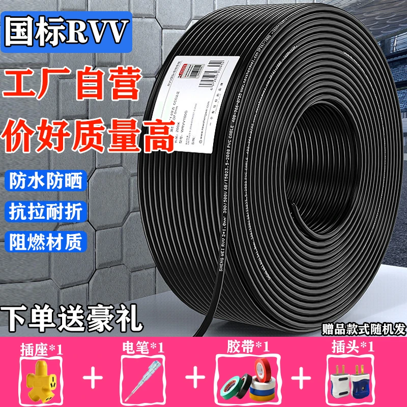 电缆线2芯1.5/2.5/4/6平方电线软线室外防水防冻护套线3芯电源线