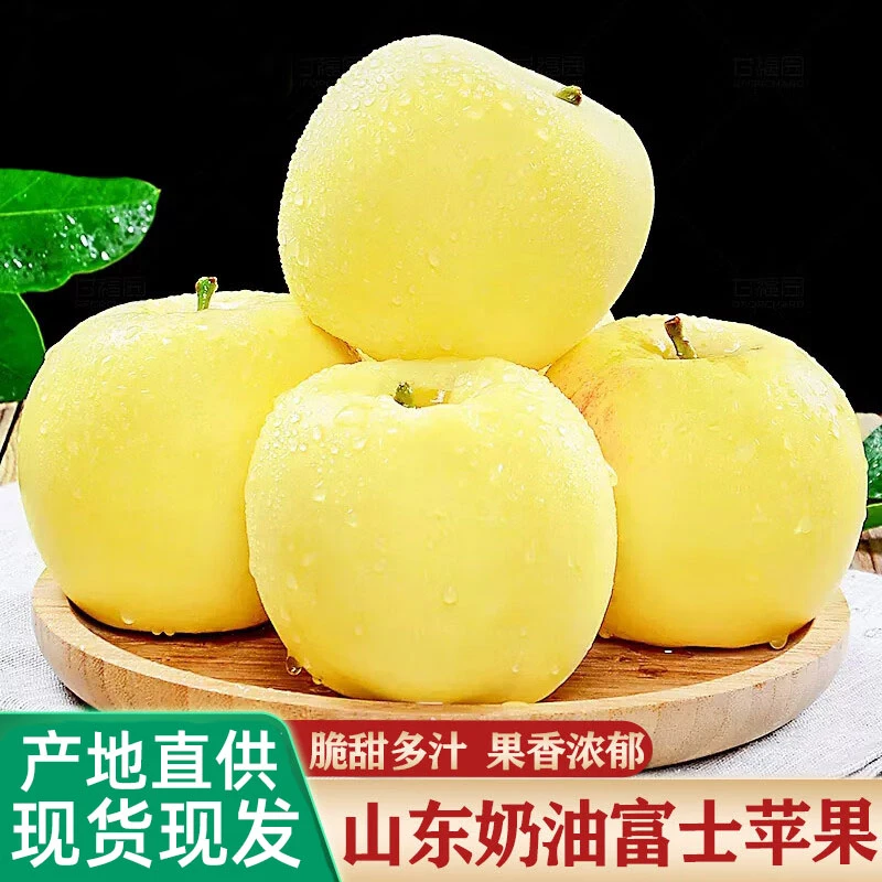 山东烟台苹果黄金奶油富士脆甜新鲜水果栖霞奶油苹果特产丑冰糖心