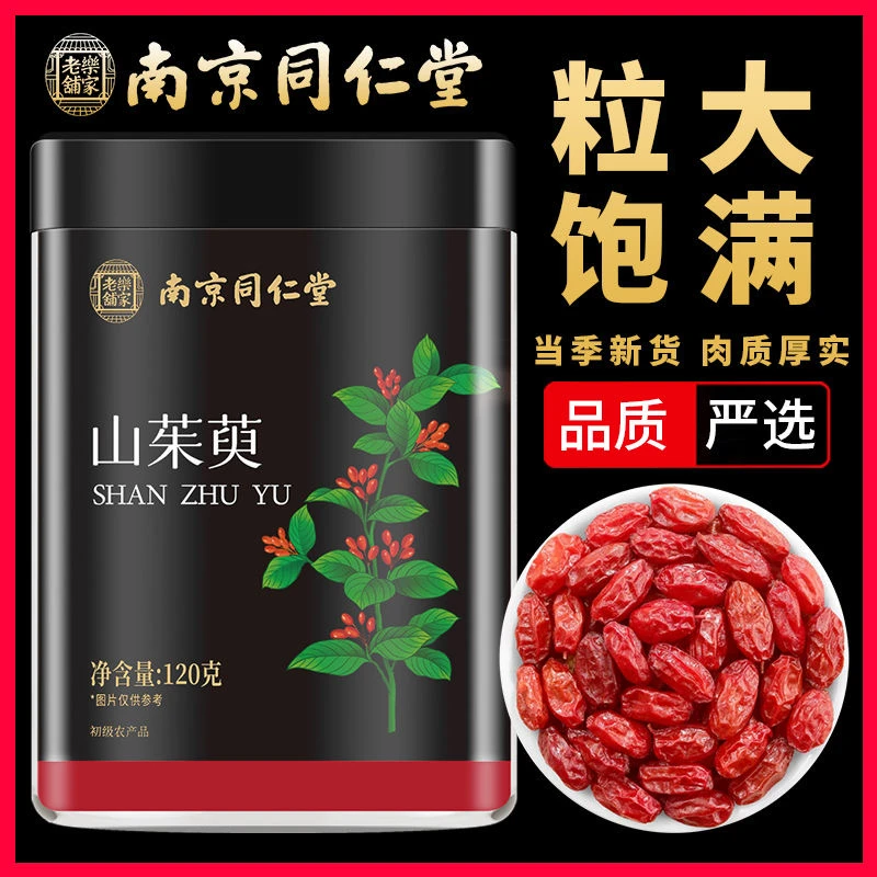 南京同仁堂山茱萸无核粒大饱满肉厚正宗泡水喝油性足养生茶120g
