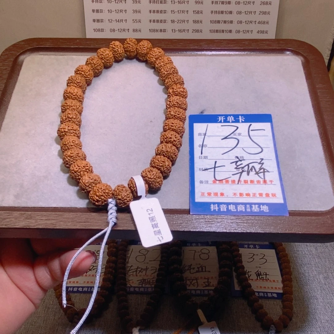 金刚菩提手串安*135飞蝶七瓣手持12.2