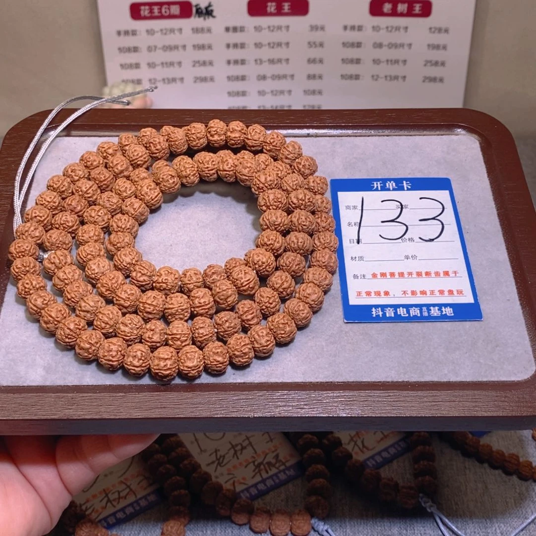 金刚菩提手串133老树王108 10.6