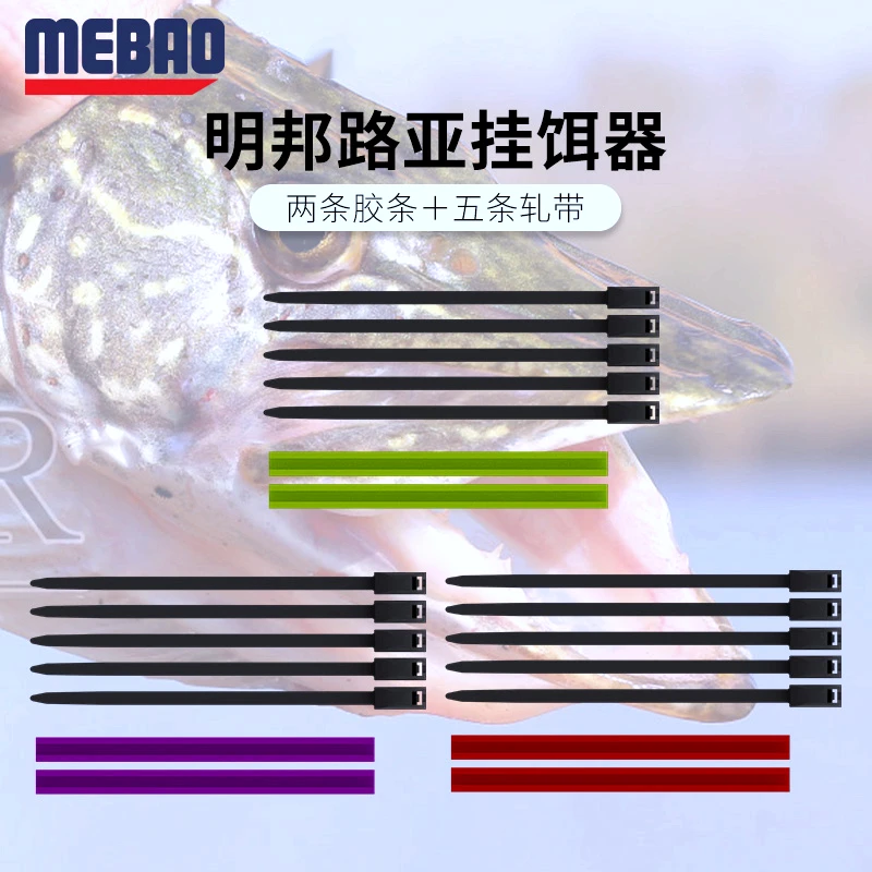 MEBAO/明邦路亚多功能路亚竿挂饵器防滑设计便携实用鱼竿挂钩器