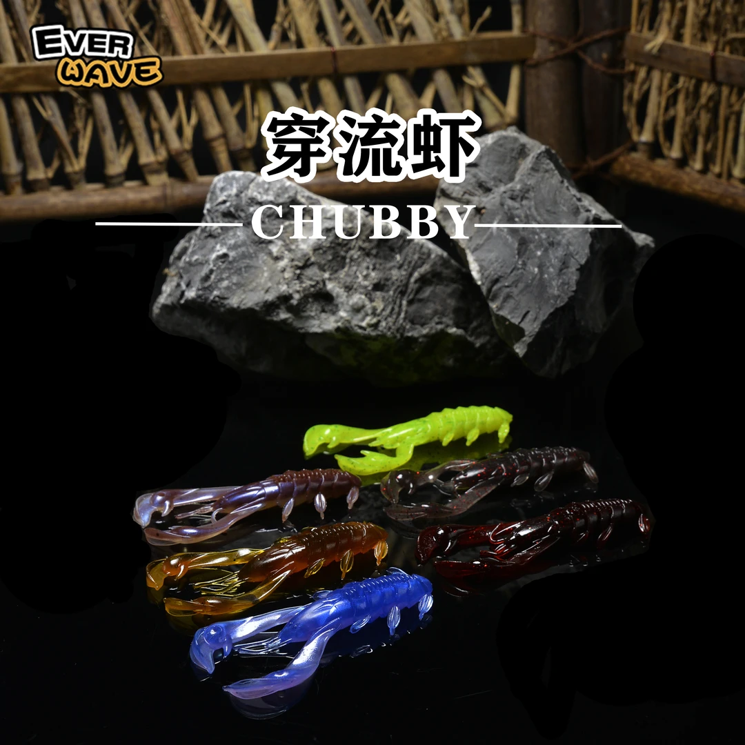 EVER WAVE穿流虾 CHUBBY黑坑鲈鱼假饵浮水虾耐咬加诱鱼剂野钓软饵