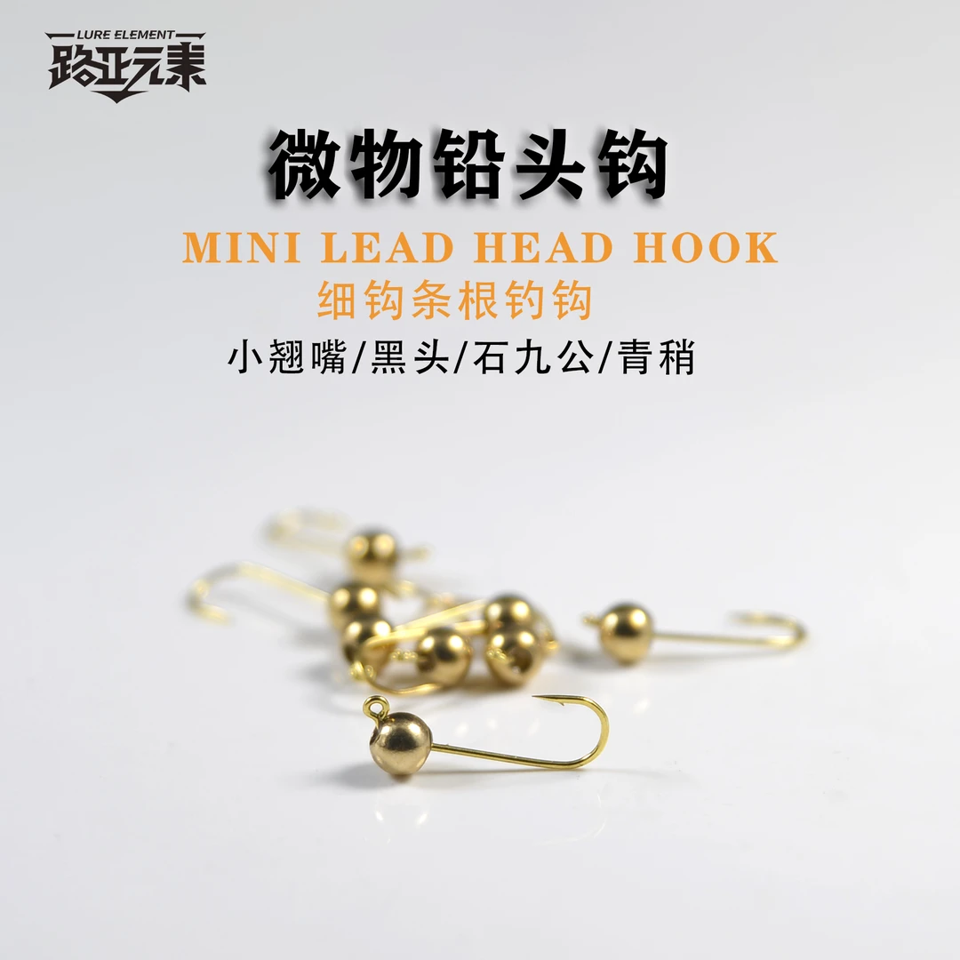微物铅头钩 迷你根钓钩金色细钩铜头钩青稍黑头钩小翘嘴小青稍