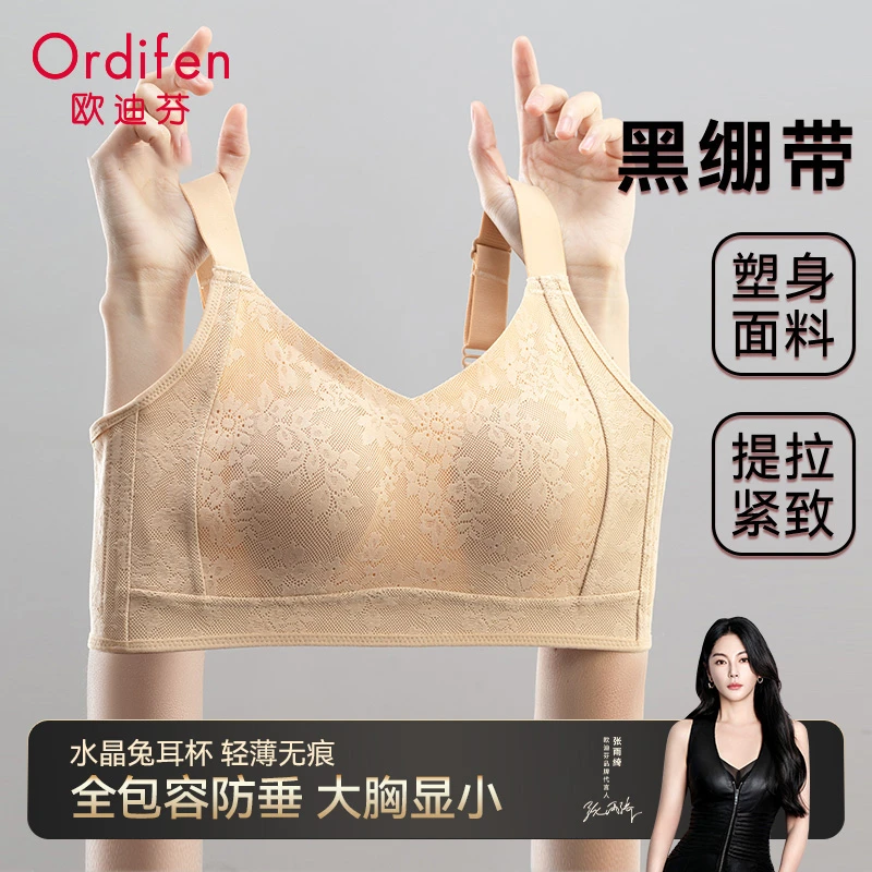 Ordifen/欧迪芬大码夏季轻薄无痕透气蕾丝全罩杯无钢圈调整型内衣