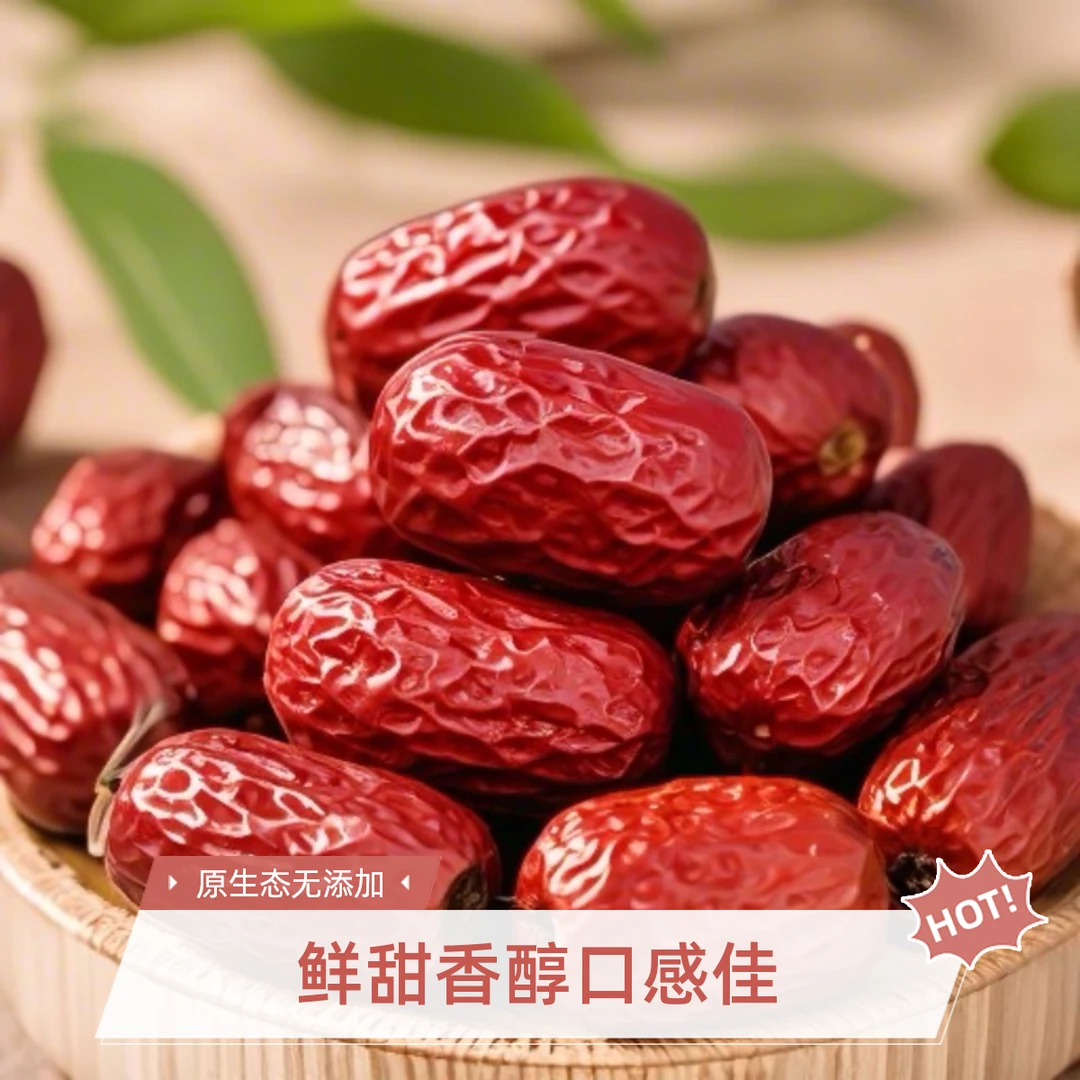 [新人福利]新疆红枣皮薄肉厚子还小鲜甜香醇人工挑选
