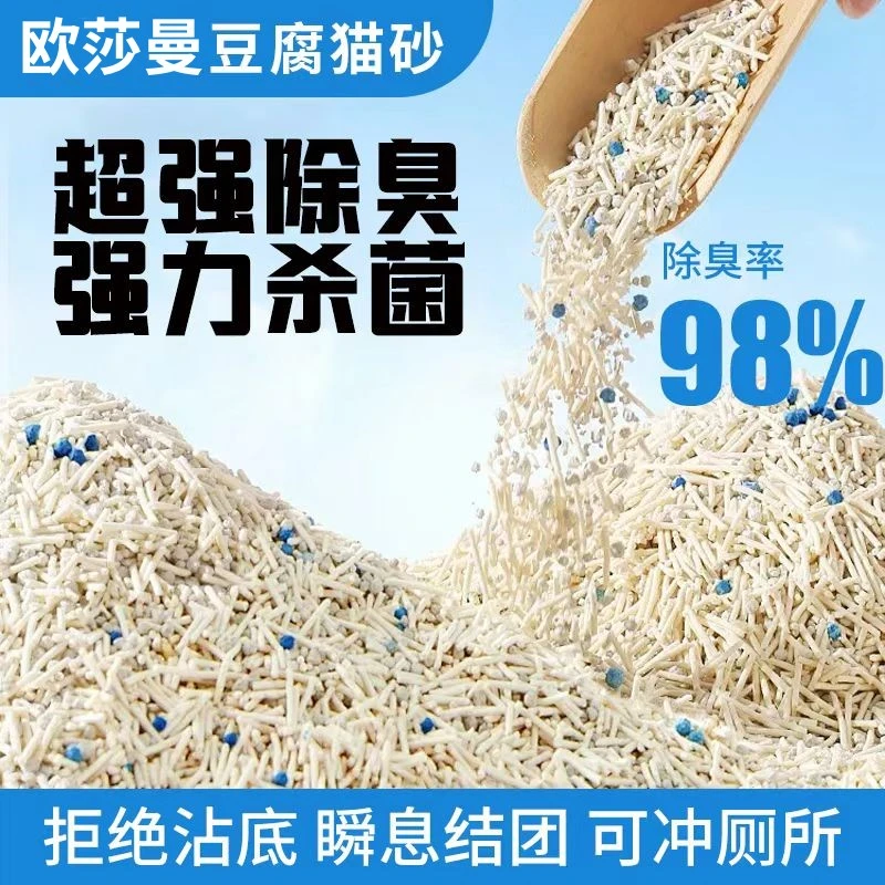 木薯混合猫砂【5合1除臭混合猫砂】低尘原味豆腐膨润土猫砂可冲马桶