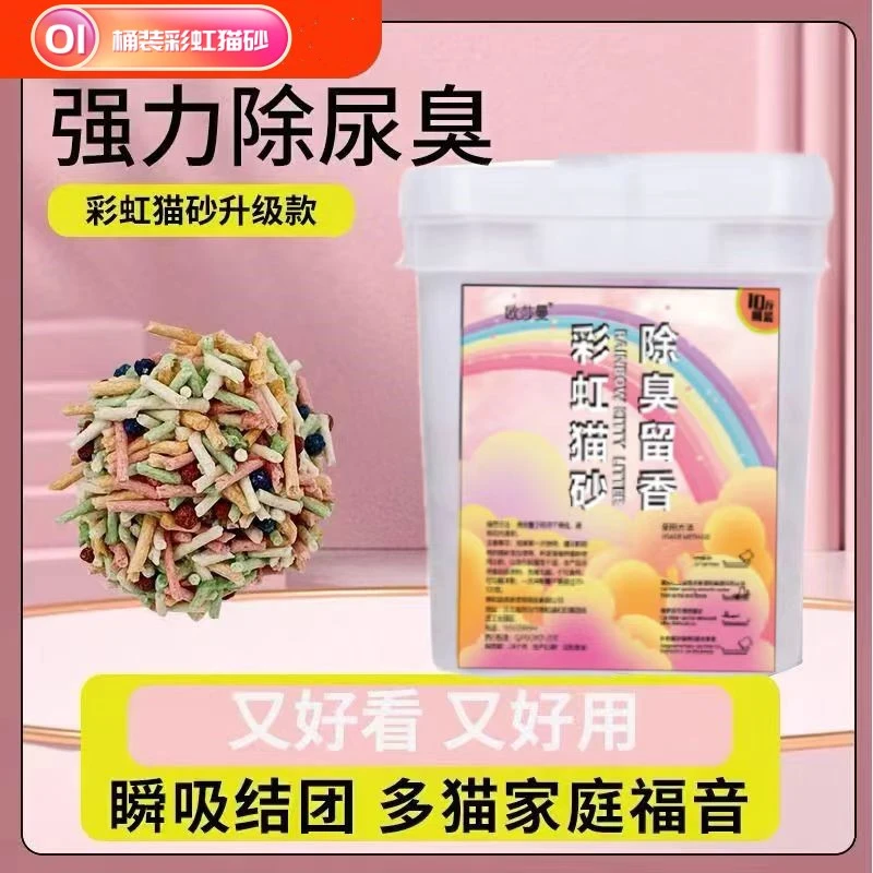 首单立减桶装彩虹猫砂易结团纯豆腐猫砂除臭颗粒无尘低敏可冲马桶