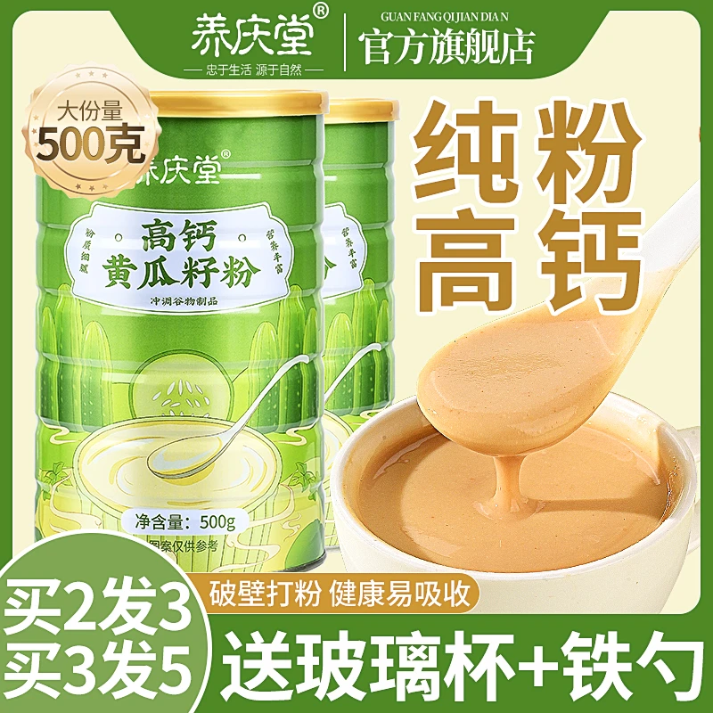东北老黄瓜籽粉补钙接骨高钙食用现磨生熟天然纯粉官网正品旗舰店