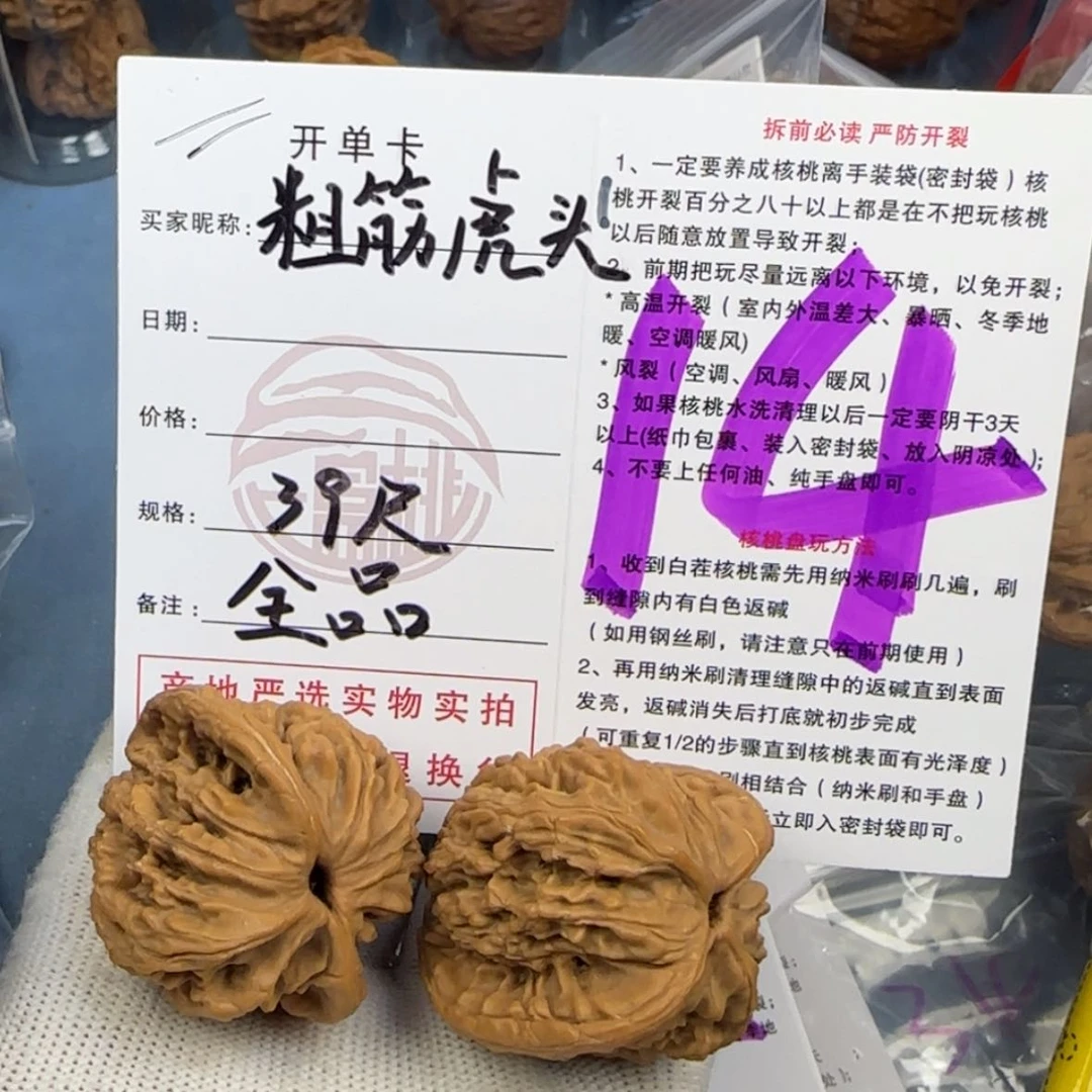 【闪购商品】文玩核桃吊坠