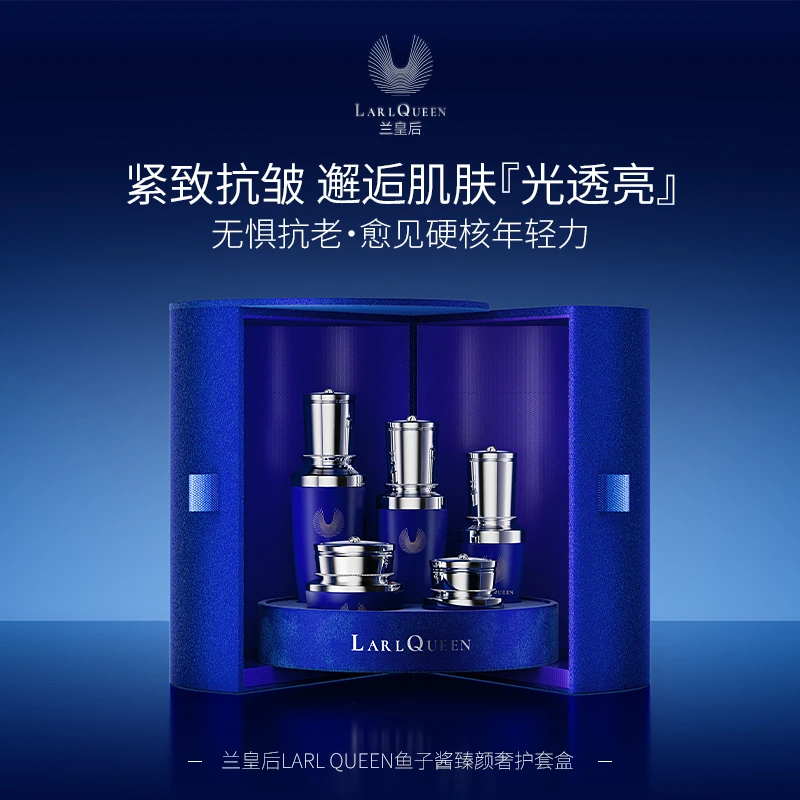 LARL QUEEN鱼子酱臻颜奢护套盒抚纹贵妇滢润保湿修护滋养紧致抗皱