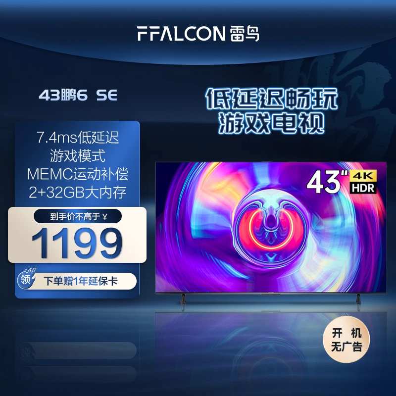 43鹏6SE电视机 停产 等待超值购审批取消后下架