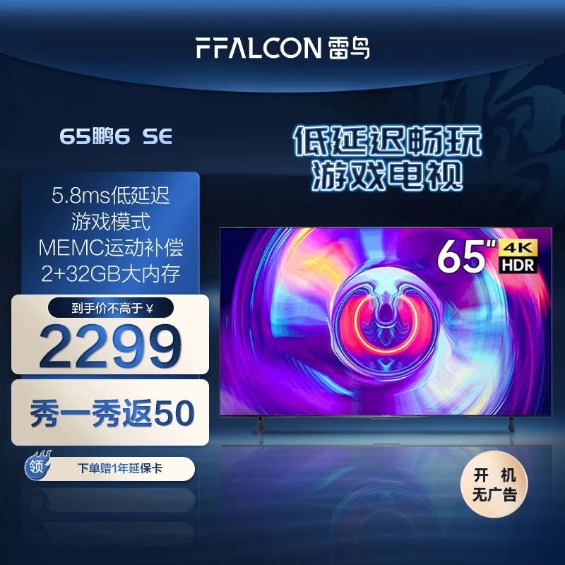 【薄荷曼波】雷鸟 电视机 65鹏6SE 65英寸 超薄超清全面屏电视机