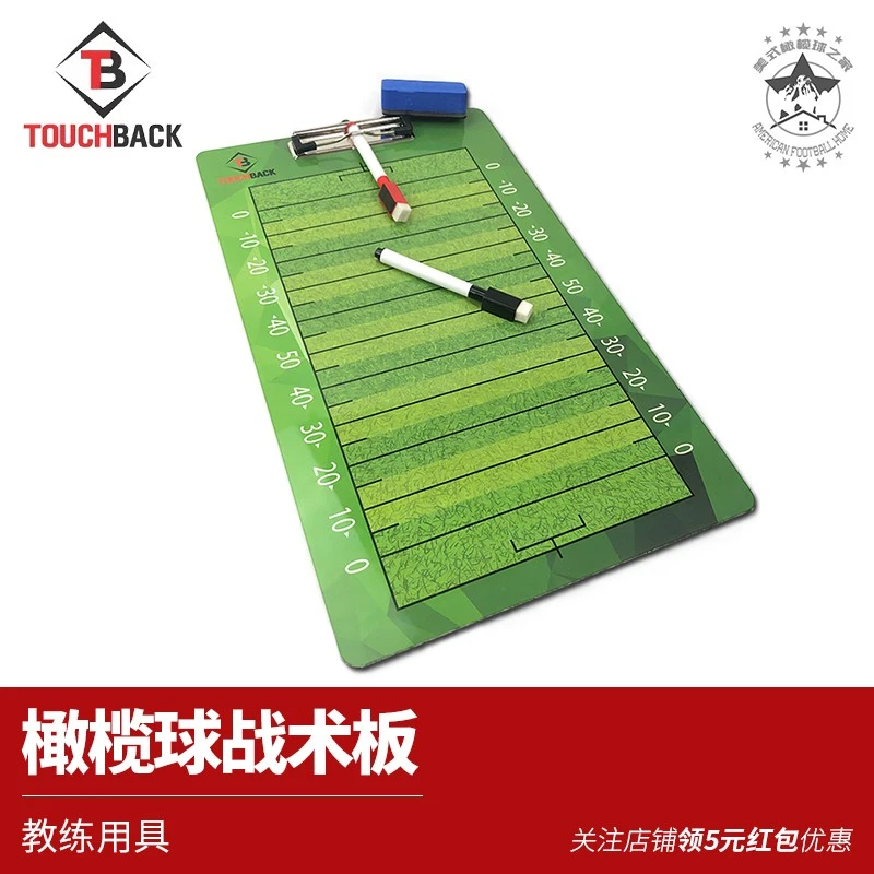 美式橄榄球战术板教练战术板 教练指导板 FOOTBALL COACHES BOARD