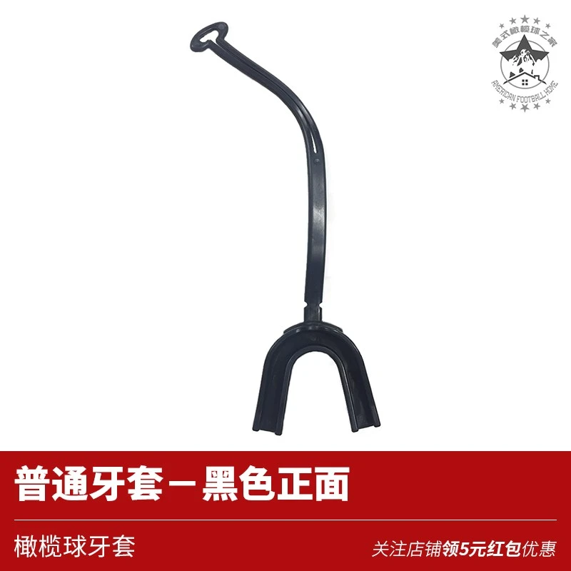 橄榄球牙套   带线的牙套  美国进口 护齿 牙胶 成人 儿童 现货