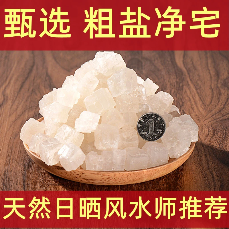 粗盐净宅海盐摆件大粒粗盐净宅摆件大颗粒盐净化消磁摆放乔迁新房