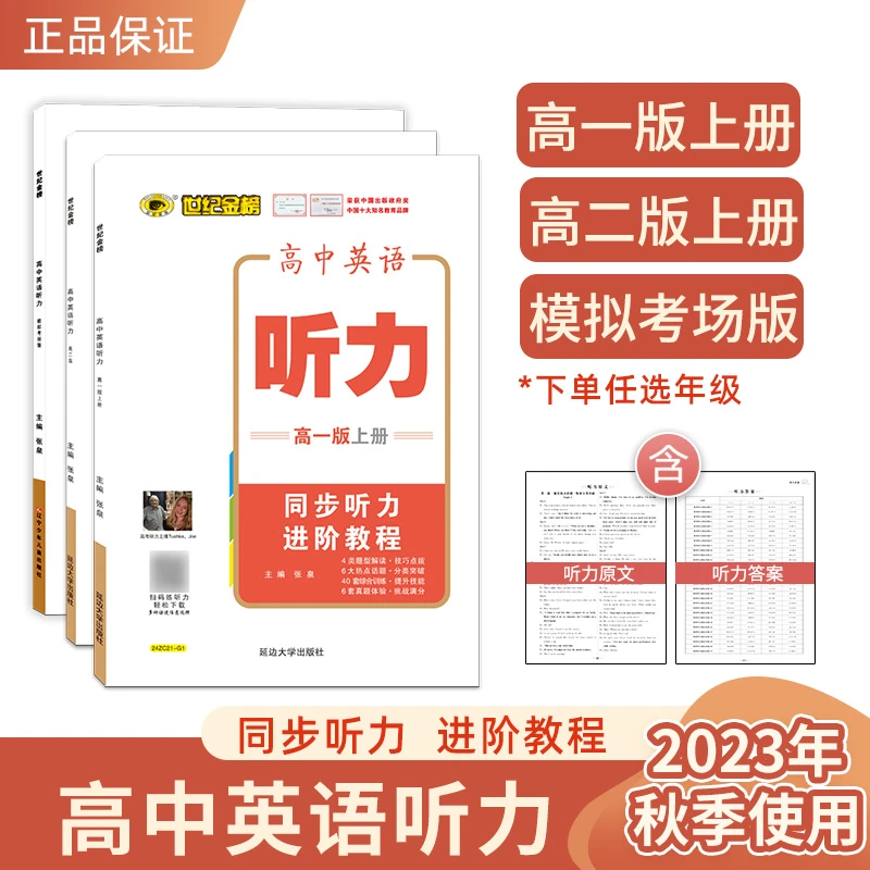 【2024版】高中英语听力专项  高一上册 高二上册 高三+模拟