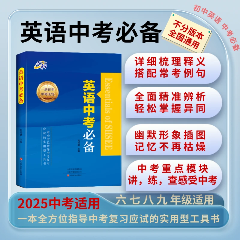 英语中考必备 全国通用 初一初二初三皆适用 初中英语单词书