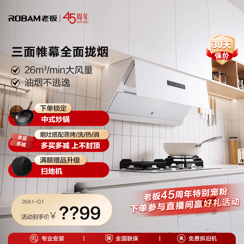 【旗舰新品】老板26m³吸油烟机全大吸力自动盐系G1抽油烟机