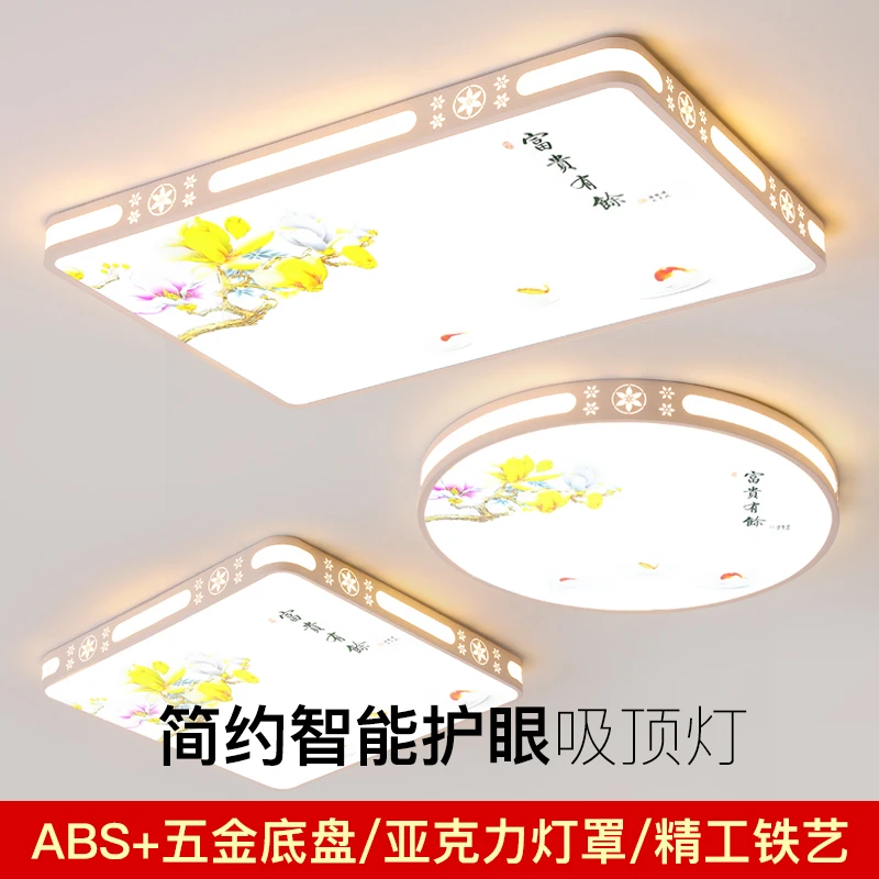 主新中式超薄LED客厅吸顶灯简约现代主卧室房间成套灯具护眼书房