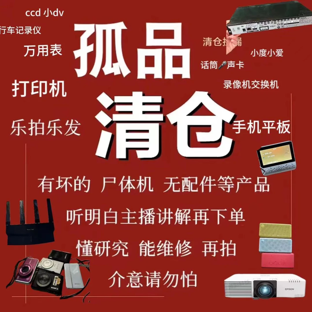 9新  二手电子杂货链接乐拍发NO退NO换看好下单不会玩的别拍