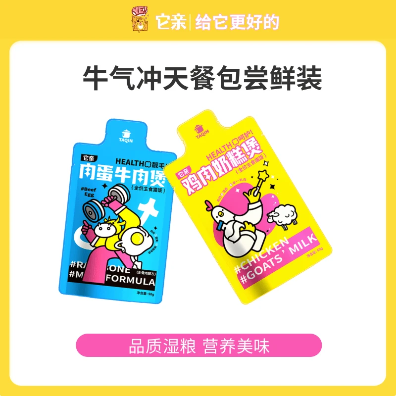 它亲主食餐包肉蛋牛肉煲鸡肉奶糕煲尝鲜装优质营养低敏长肉粗蛋白
