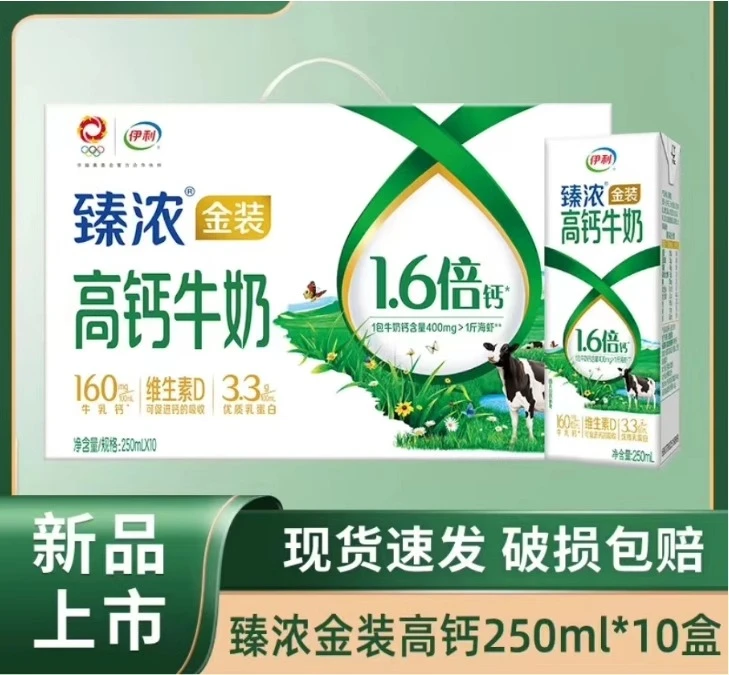 伊利8月中臻浓牛奶250ml*10盒整箱老人小孩营养纯牛奶常温优质