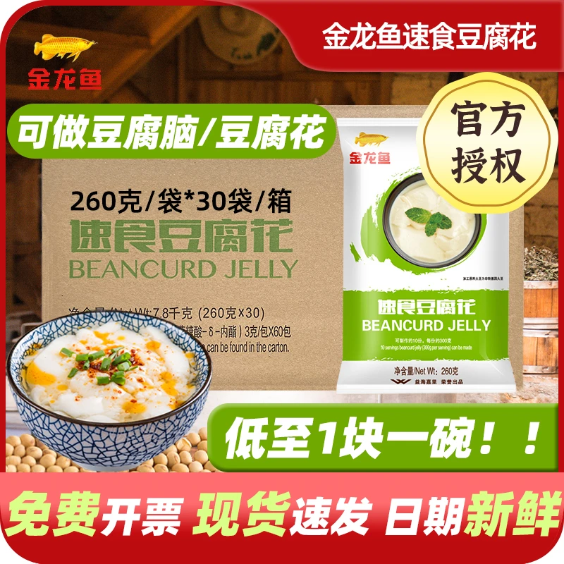 金龙鱼速食豆腐花粉260g早餐商用豆腐脑豆浆粉家用豆花内酯豆花粉