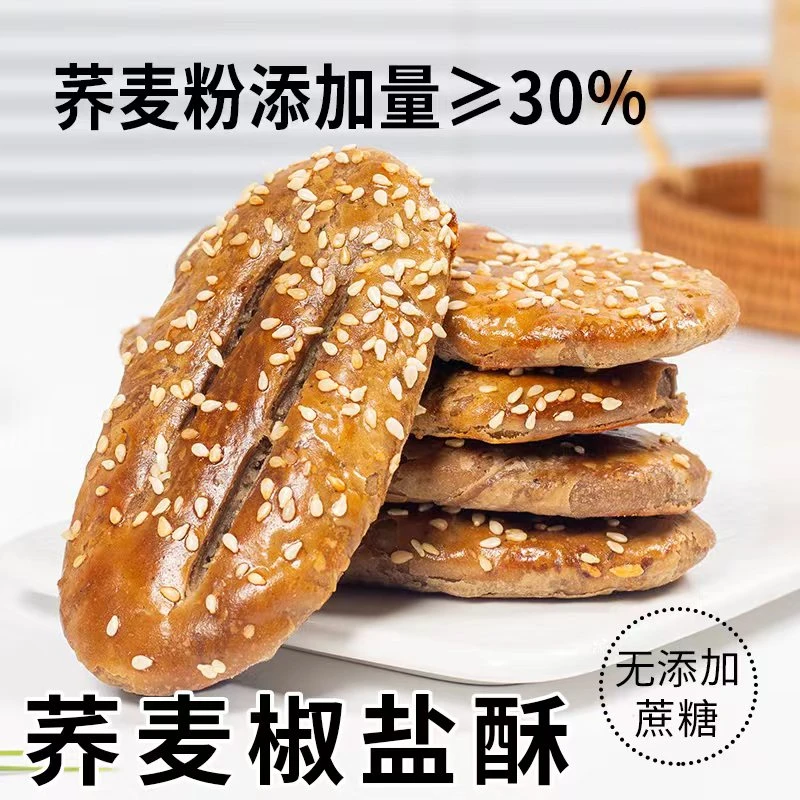 荞麦椒盐酥老上海椒盐酥牛舌饼咸味饼干无糖糕点中老年人零食点心
