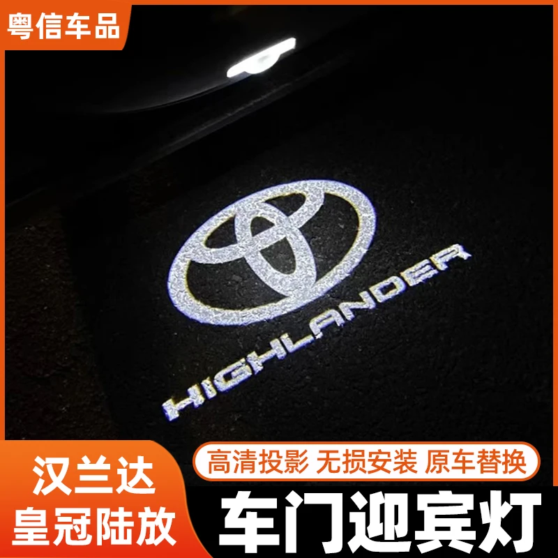 22-25款丰田汉兰达皇冠陆放高配车门迎宾灯投影灯照地灯无损升级