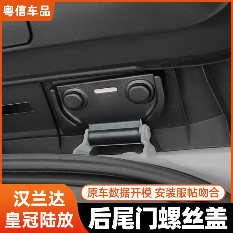 适用于22-26款汉兰达尾门螺丝盖皇冠陆放专用螺丝保护盖防尘配件